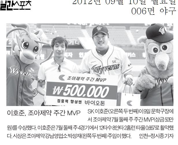 연말에 거행하는 조아제약 프로야구대상 시상식은
